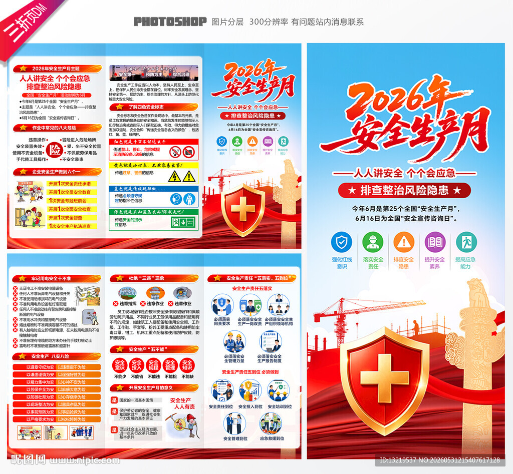 2026全国安全生产月三折页