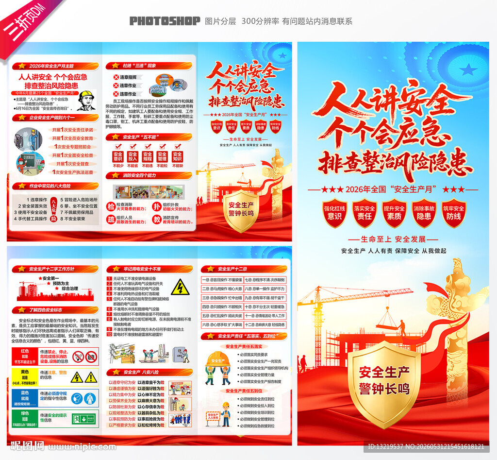 2026安全生产月三折页
