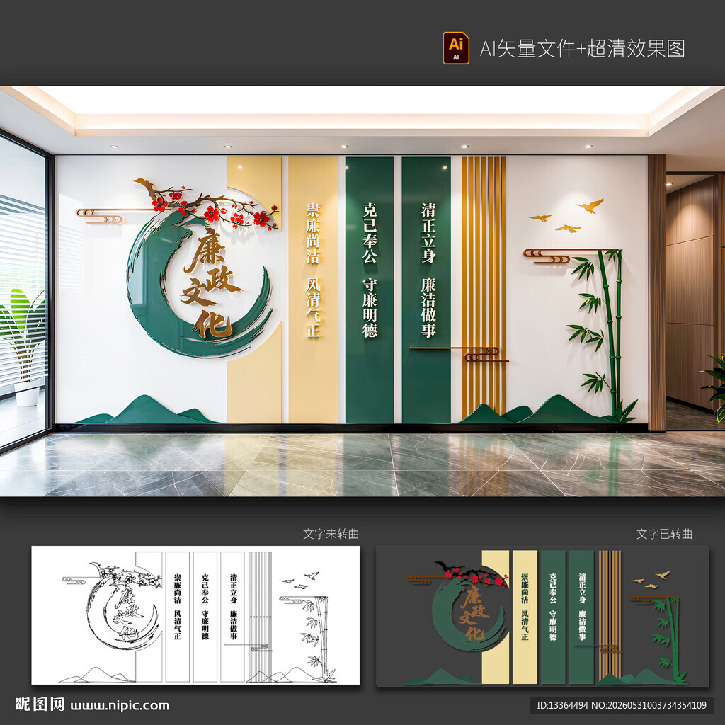 廉洁文化墙