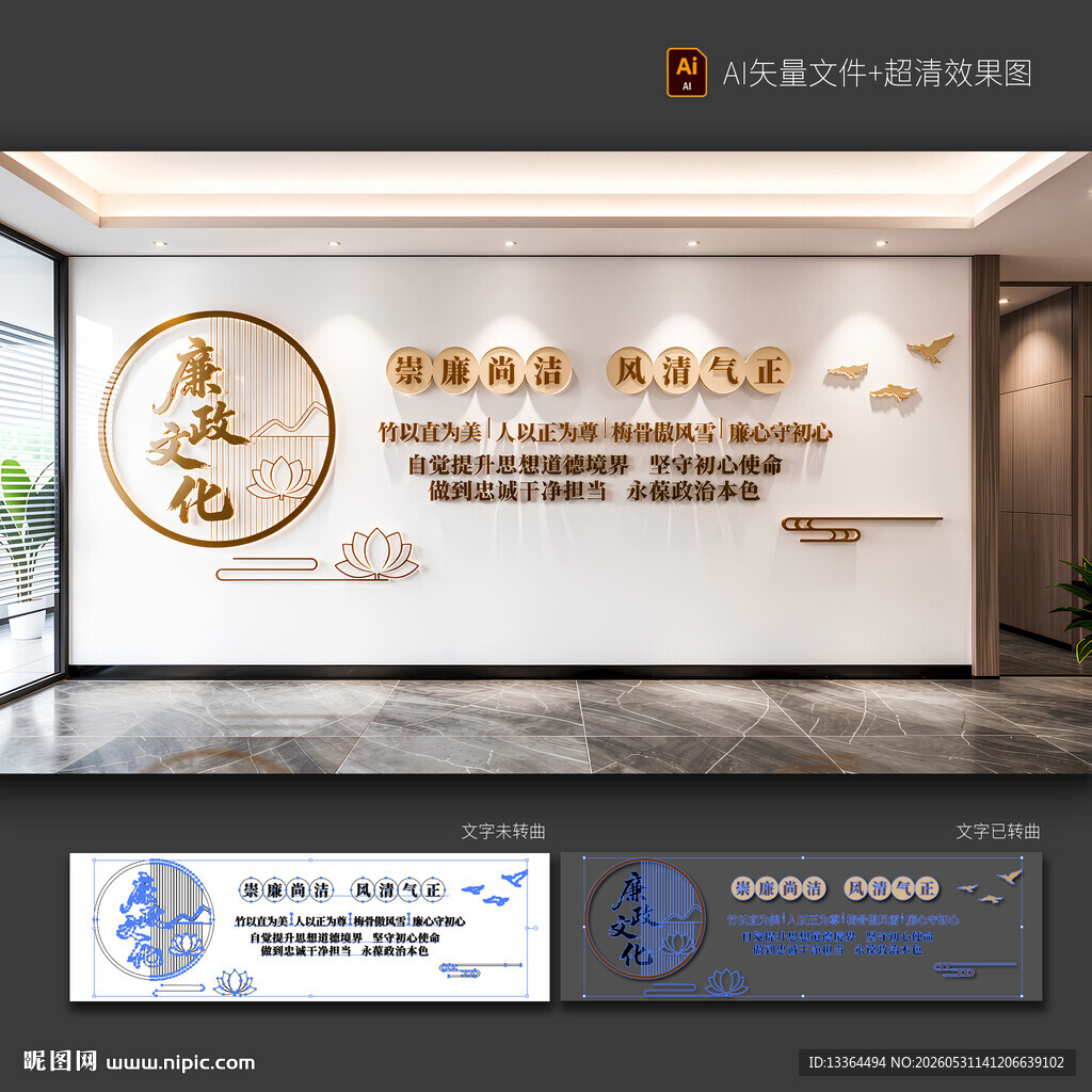 廉洁文化