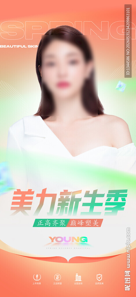 医美海报