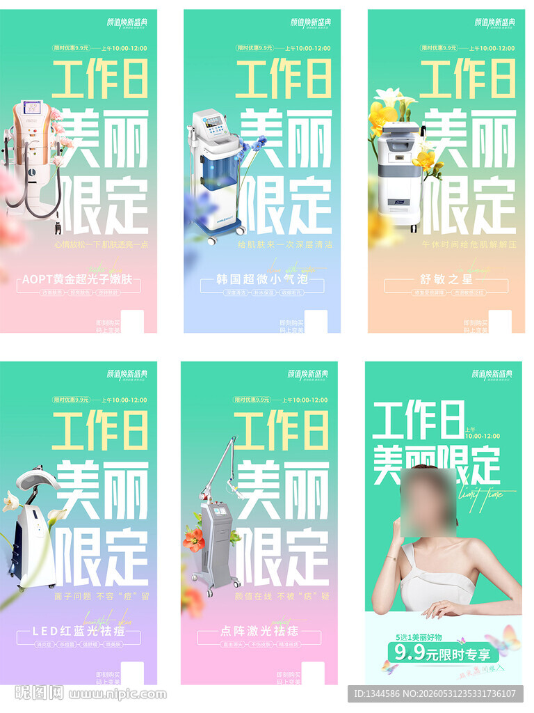医美仪器海报