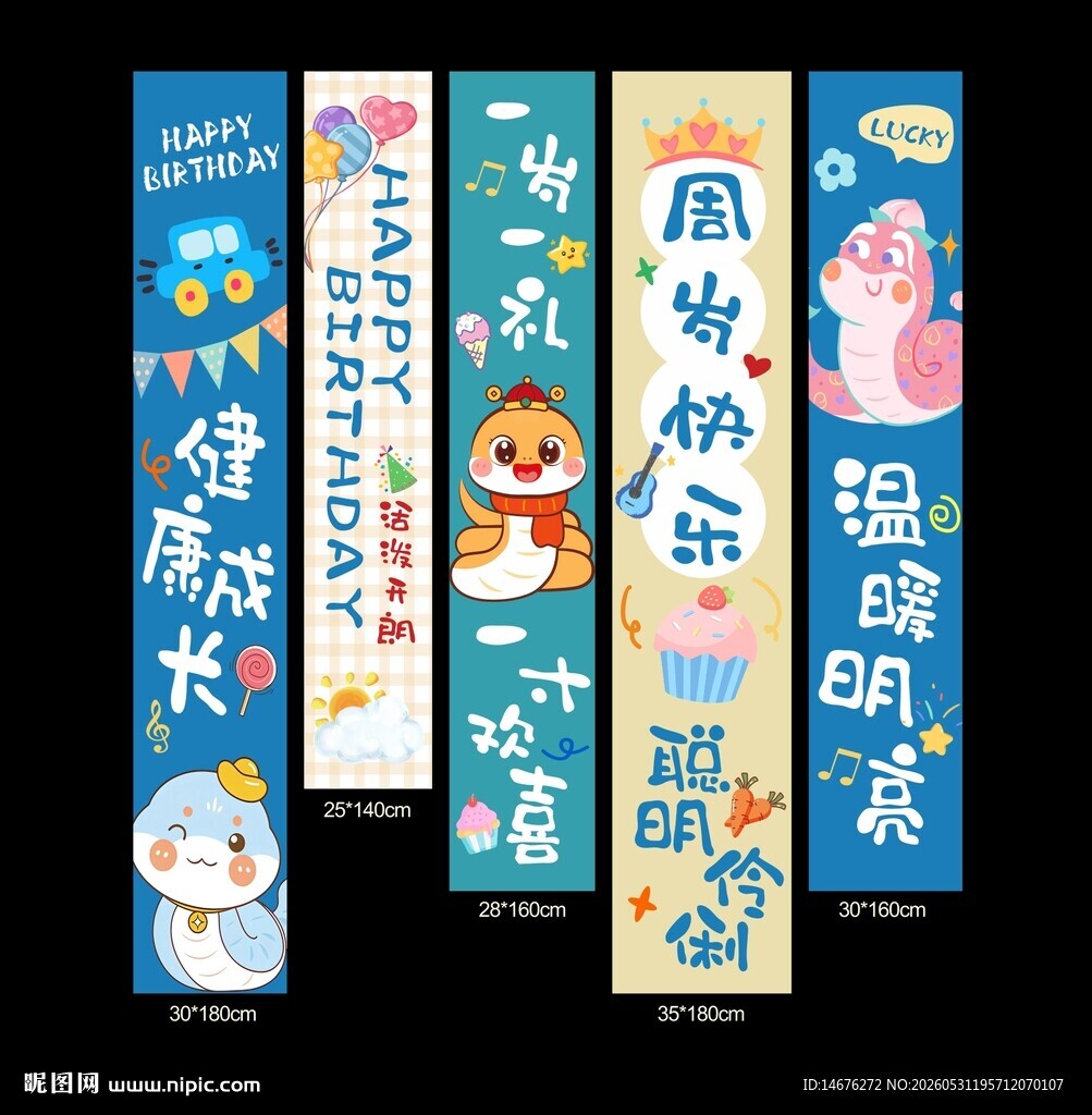 蛇宝宝周岁生日挂布美陈布置