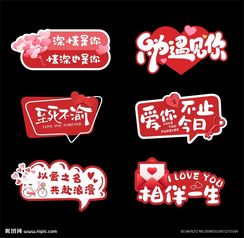 结婚订婚创意手举牌手持牌