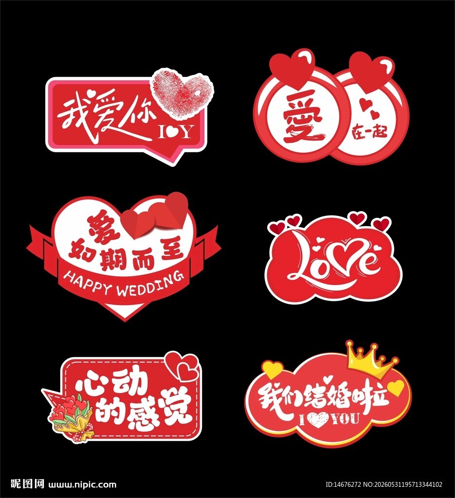 甜蜜爱情主题创意标签手举牌