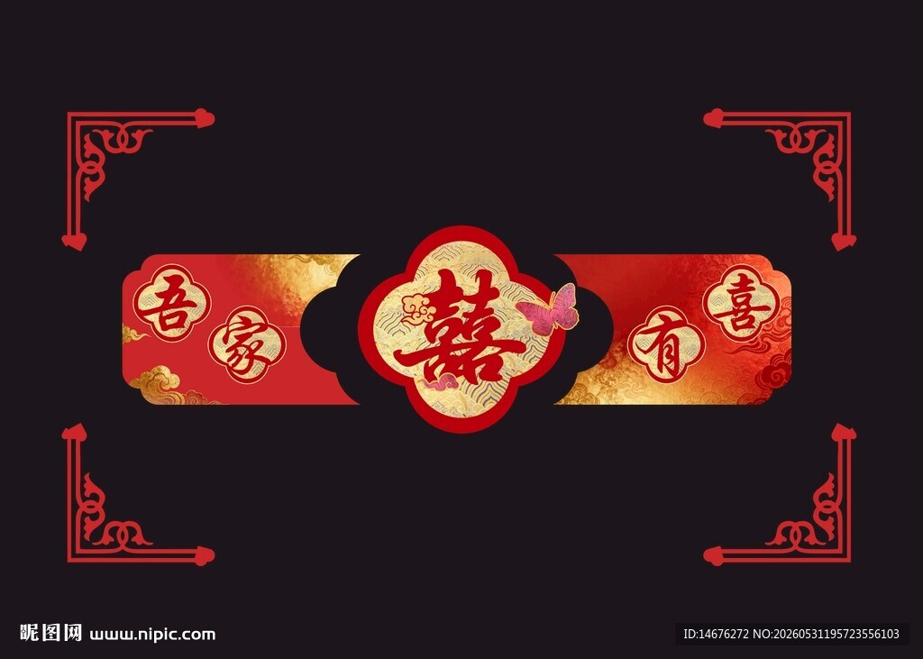 结婚婚房背景墙KT板装饰