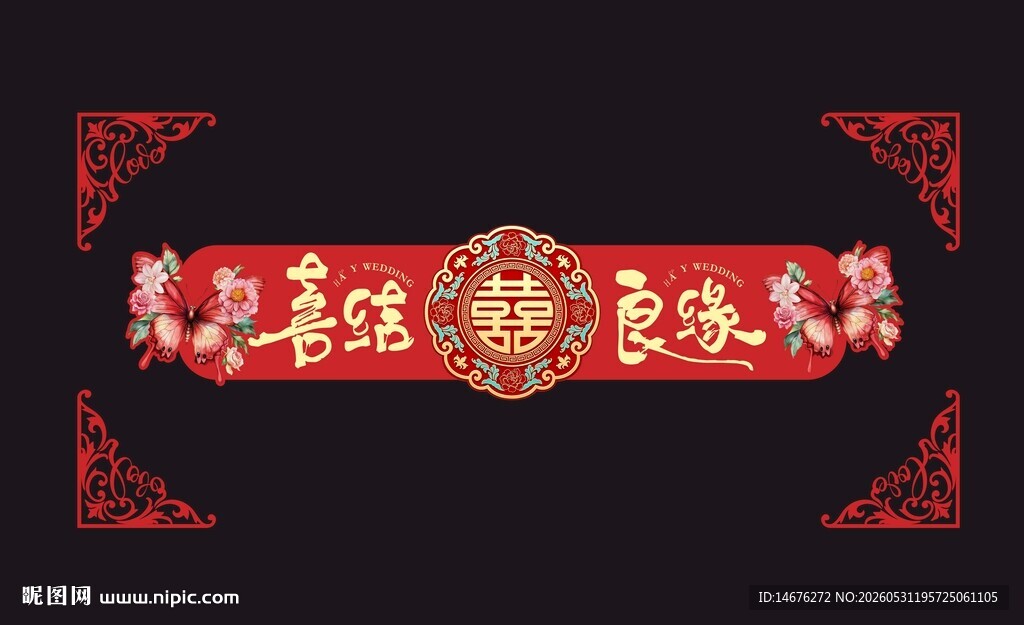 结婚婚房背景墙KT板装饰