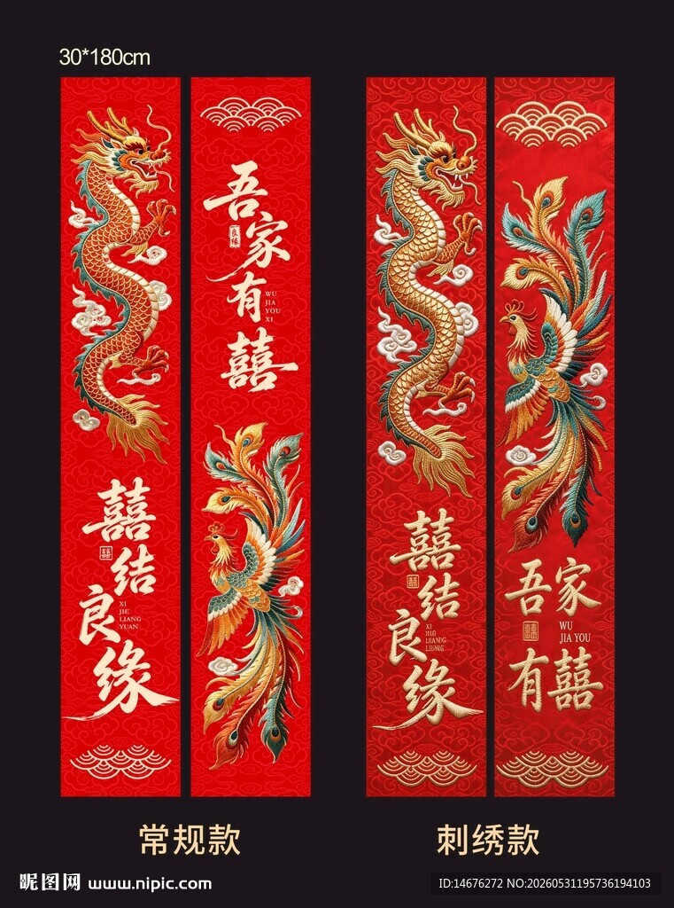 结婚婚房装饰挂布龙凤