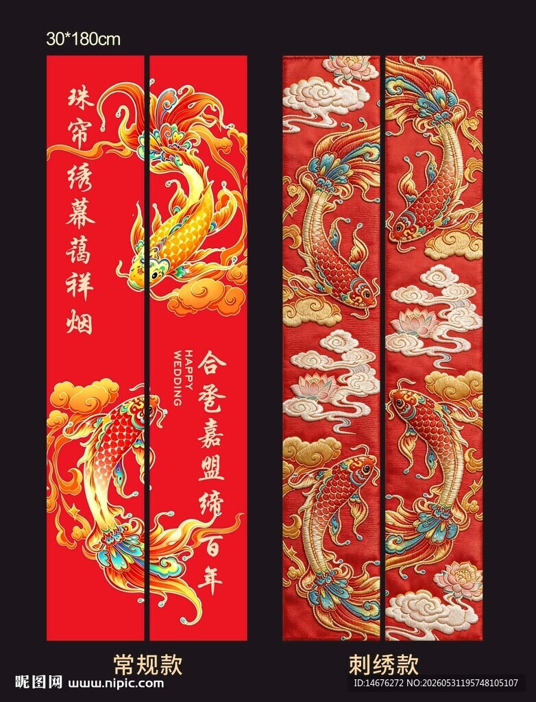 结婚婚房装饰挂布龙凤