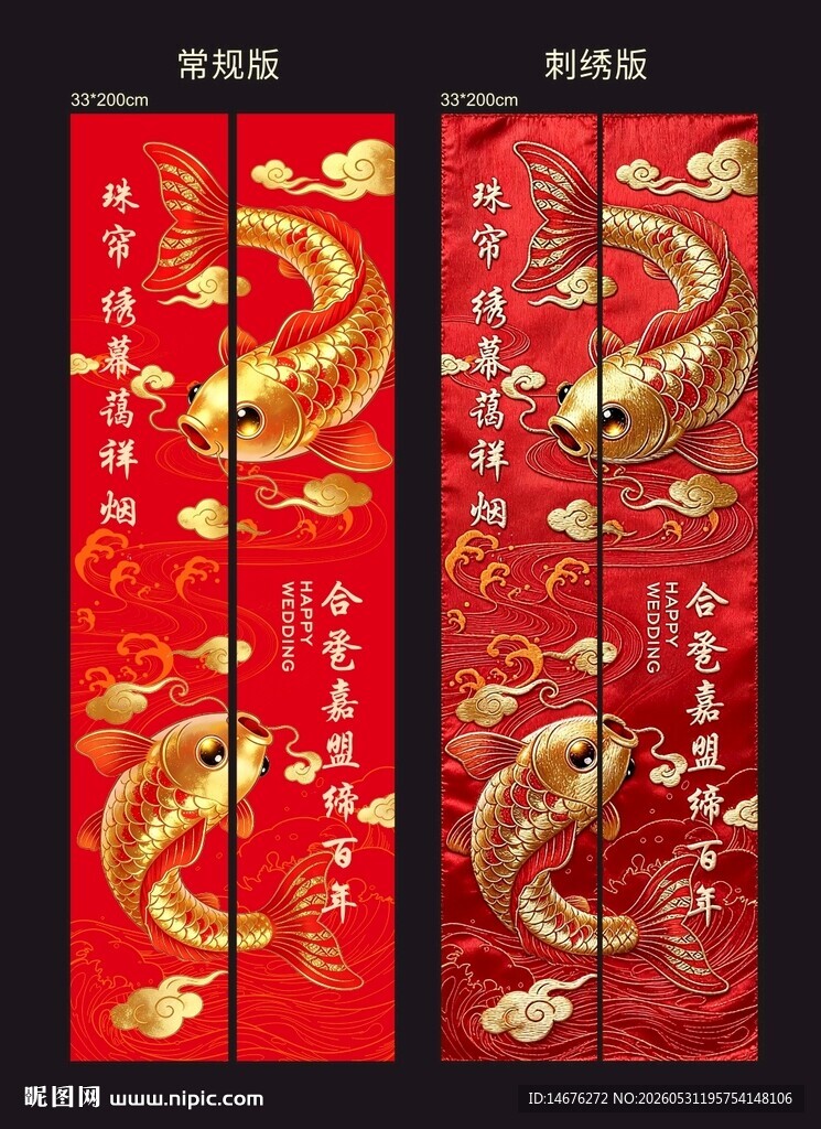 结婚婚房装饰挂布龙凤