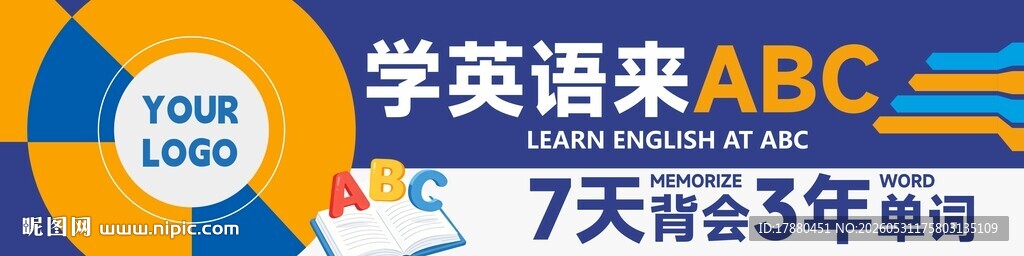 英语班海报