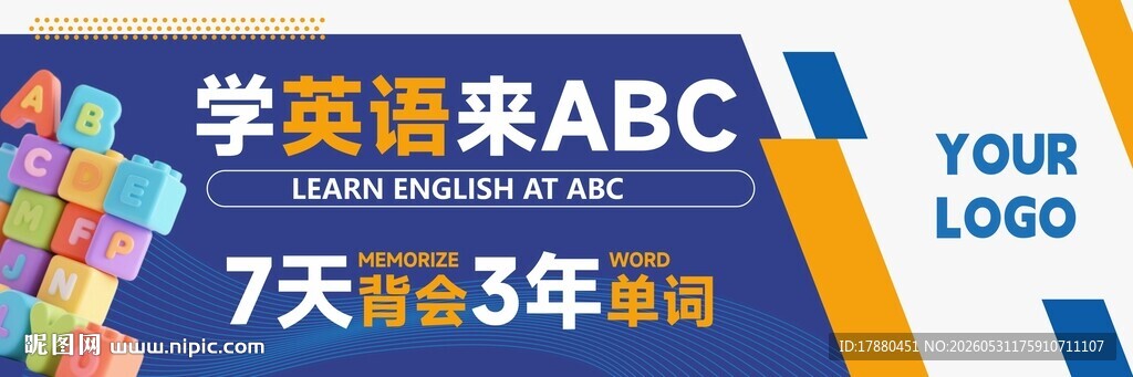 英语培训海报