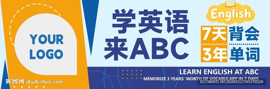 英语培训海报