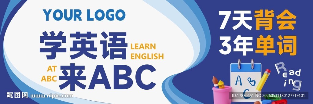英语培训海报