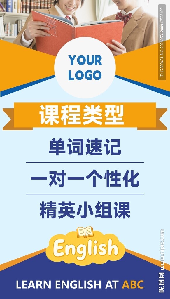 英语班海报