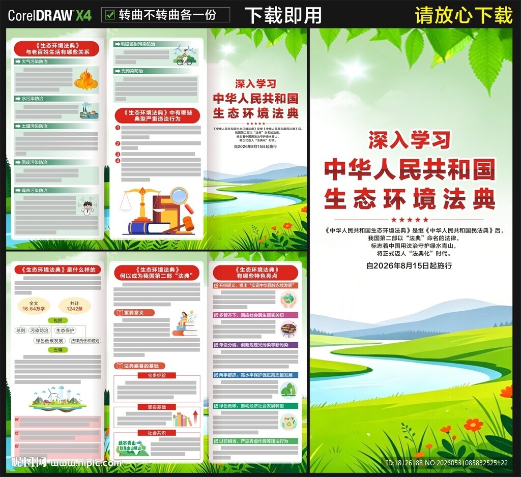 生态环境法典三折页