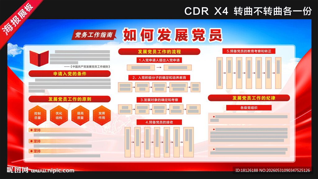 如何发展党员