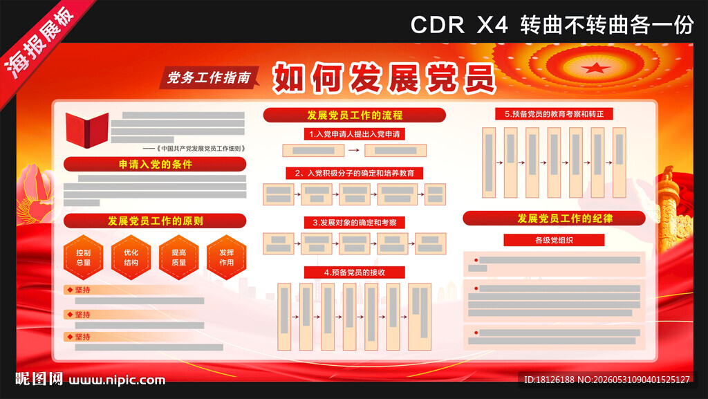 发展党员工作流程