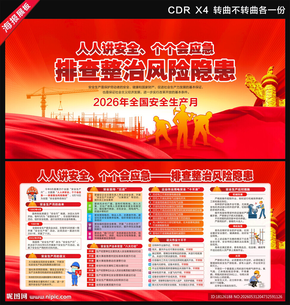 2026年安全生产月