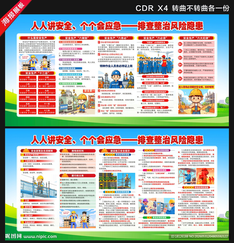 2026年全国安全生产月