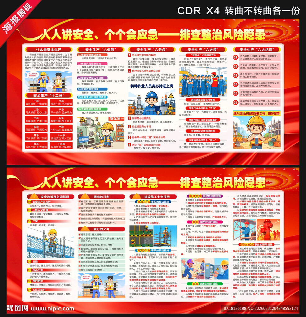 2026安全生产月