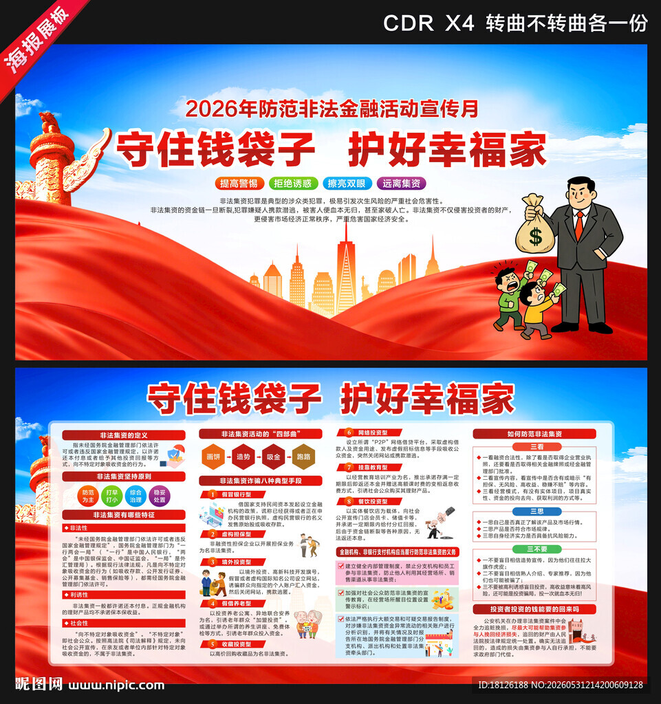 2026防范非法金融活动宣传月