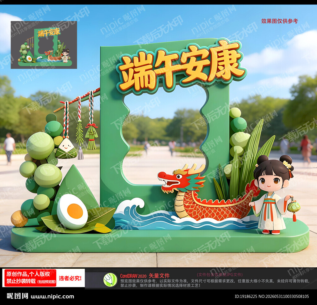 端午节拍照框