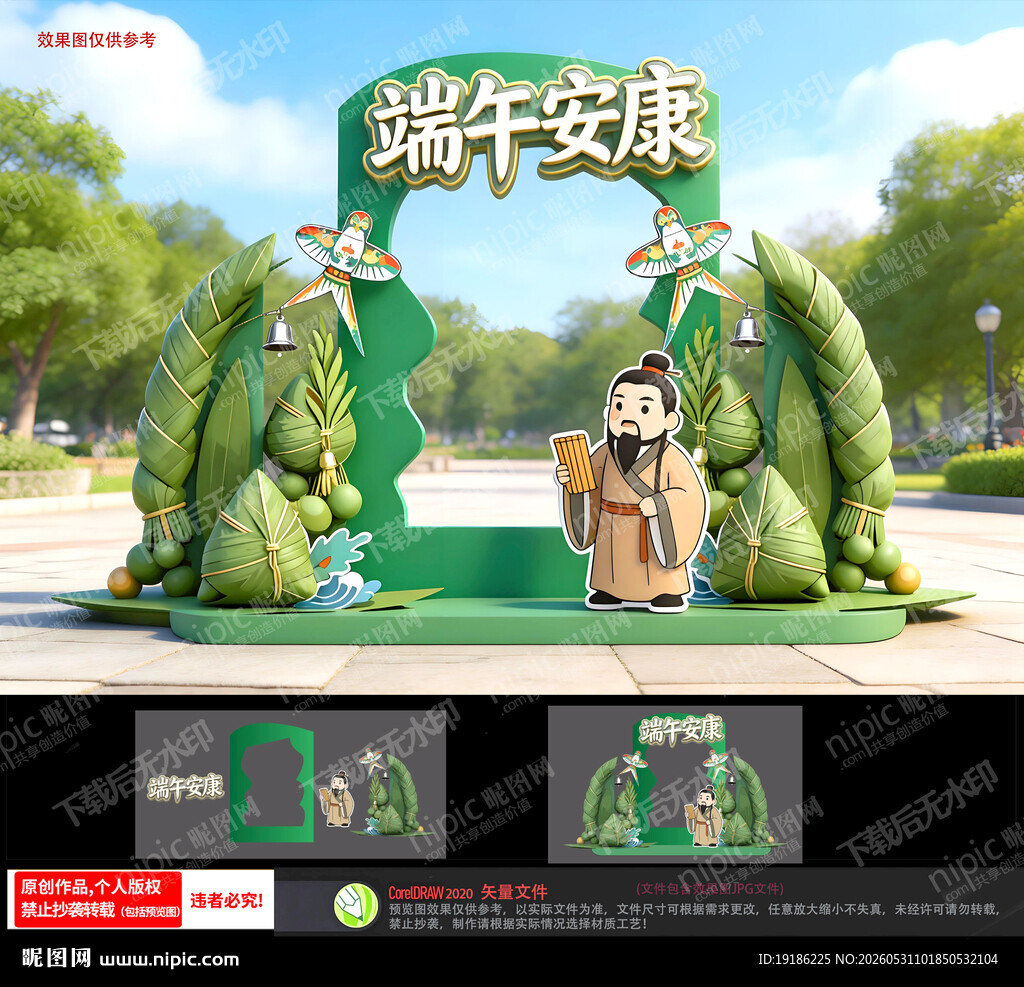 端午节拍照框