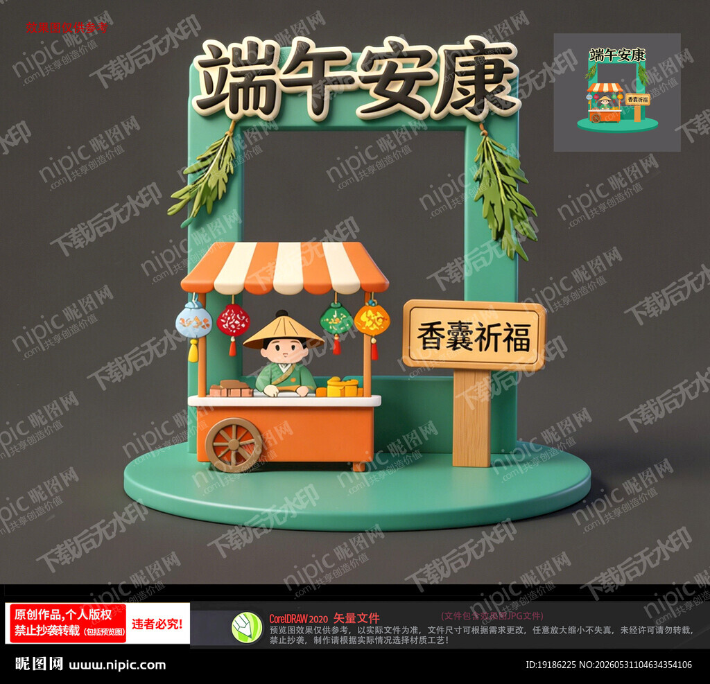 端午节拍照框