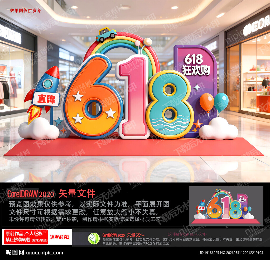 618美陈