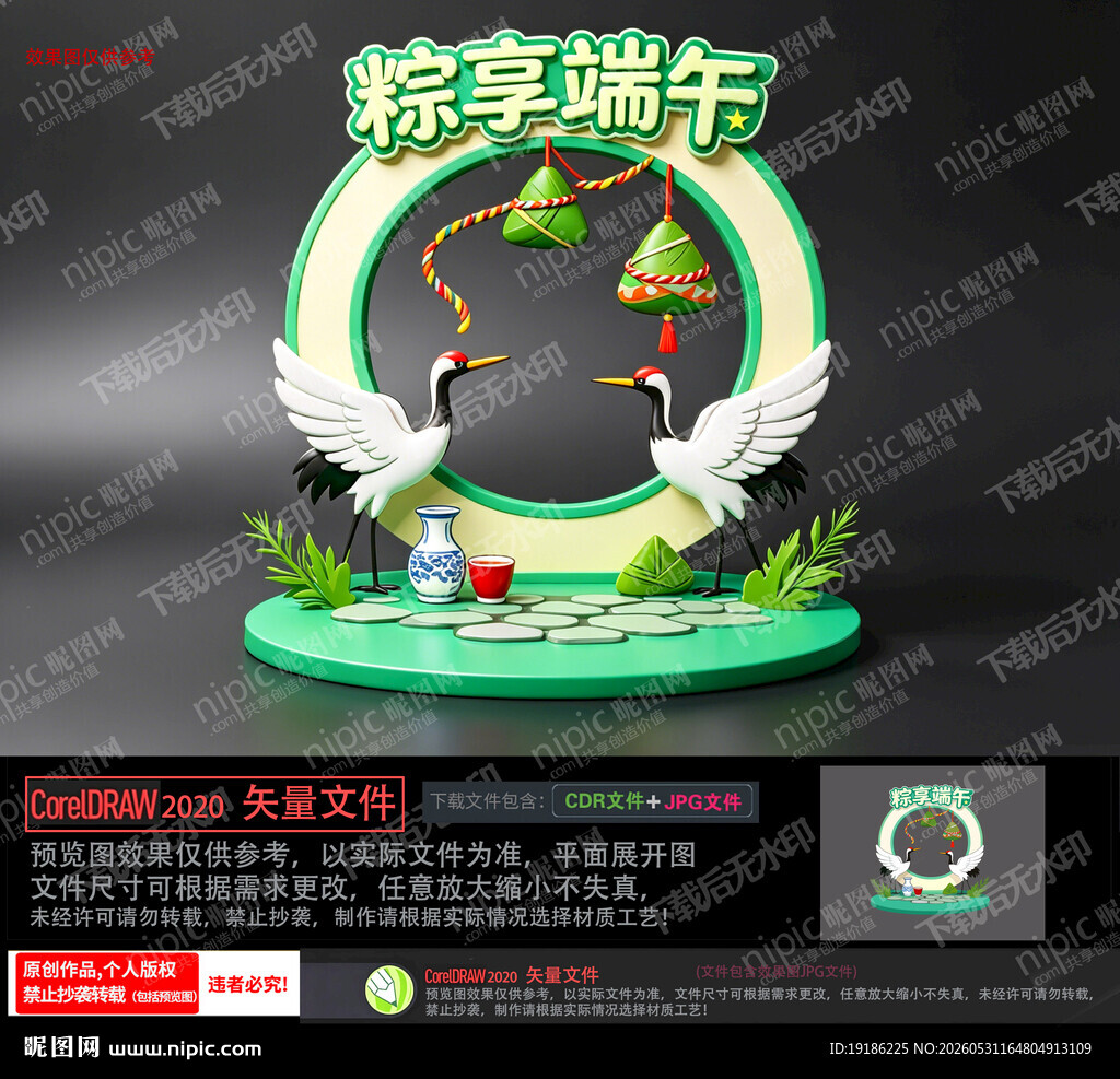 端午节拍照框