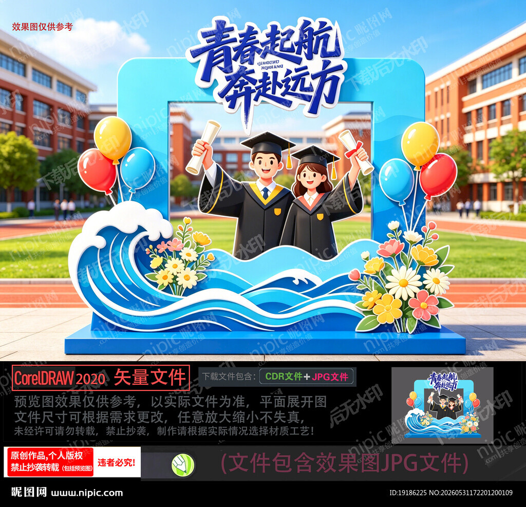 毕业美陈毕业拍照