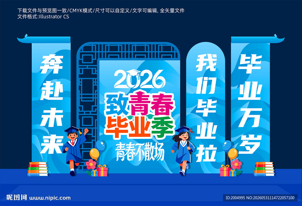毕业季美陈