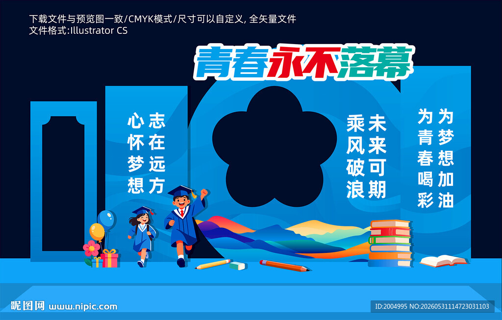 毕业拍照框