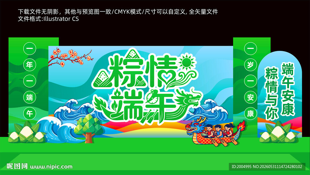 端午节舞台美陈