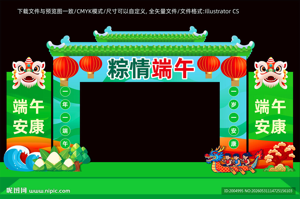 端午节拱门美陈