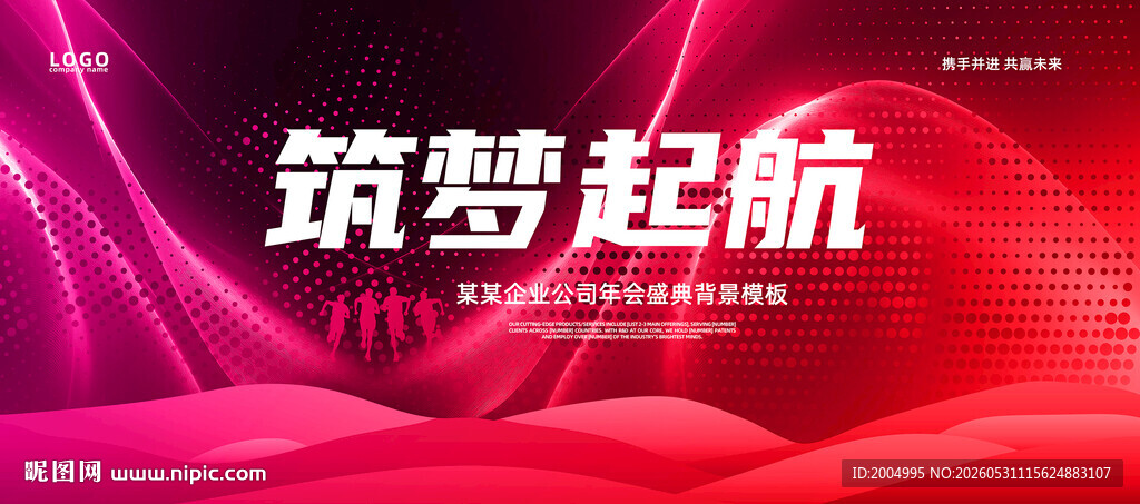企业红色海报