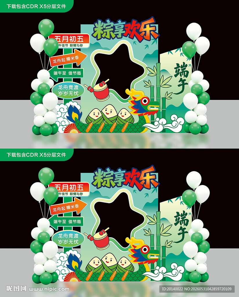 端午节美陈