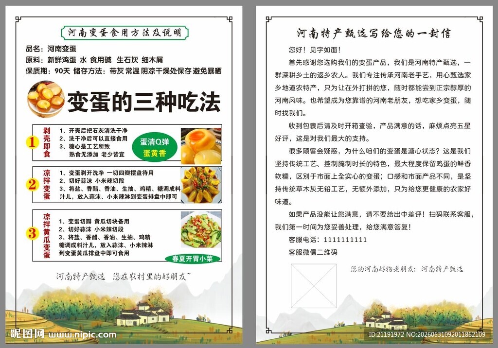 变蛋的三种吃法