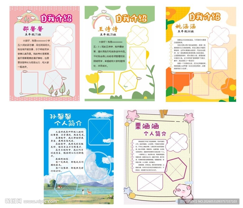 学生自我介绍