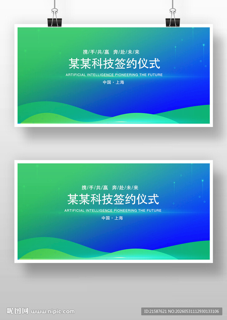 蓝绿渐变科技风背景展板