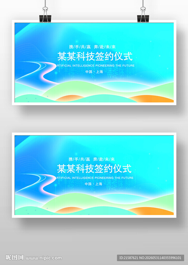 科技风会议背景展板设计