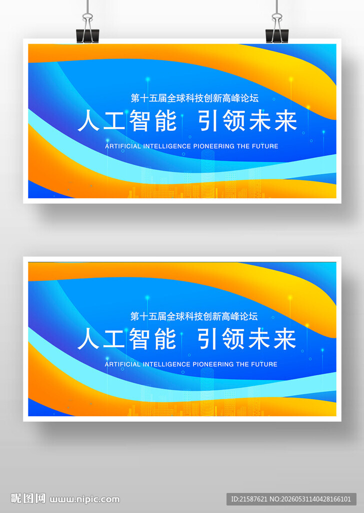 蓝色科技人工智能AI大会会议峰