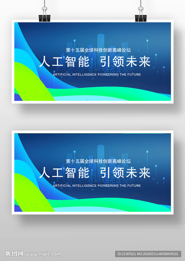 蓝色科技人工智能AI大会会议峰