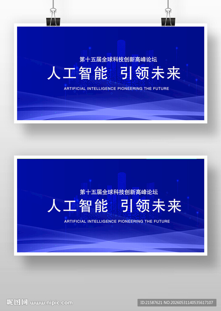 人工智能宣传标语展示板