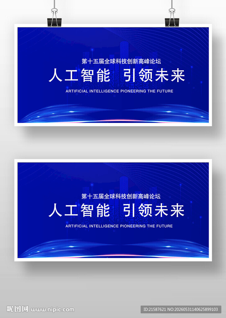 人工智能主题宣传展板