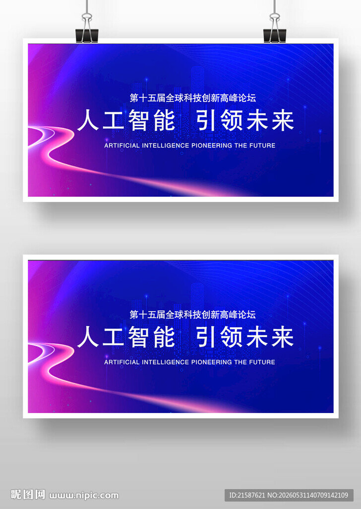 蓝色科技人工智能AI大会会议峰