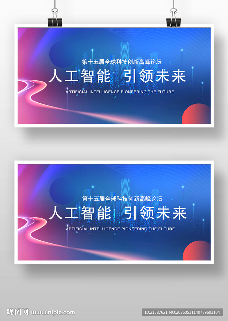 人工智能宣传背景展板