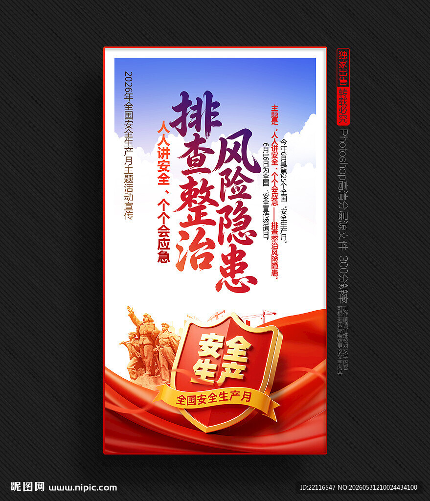 2026安全月