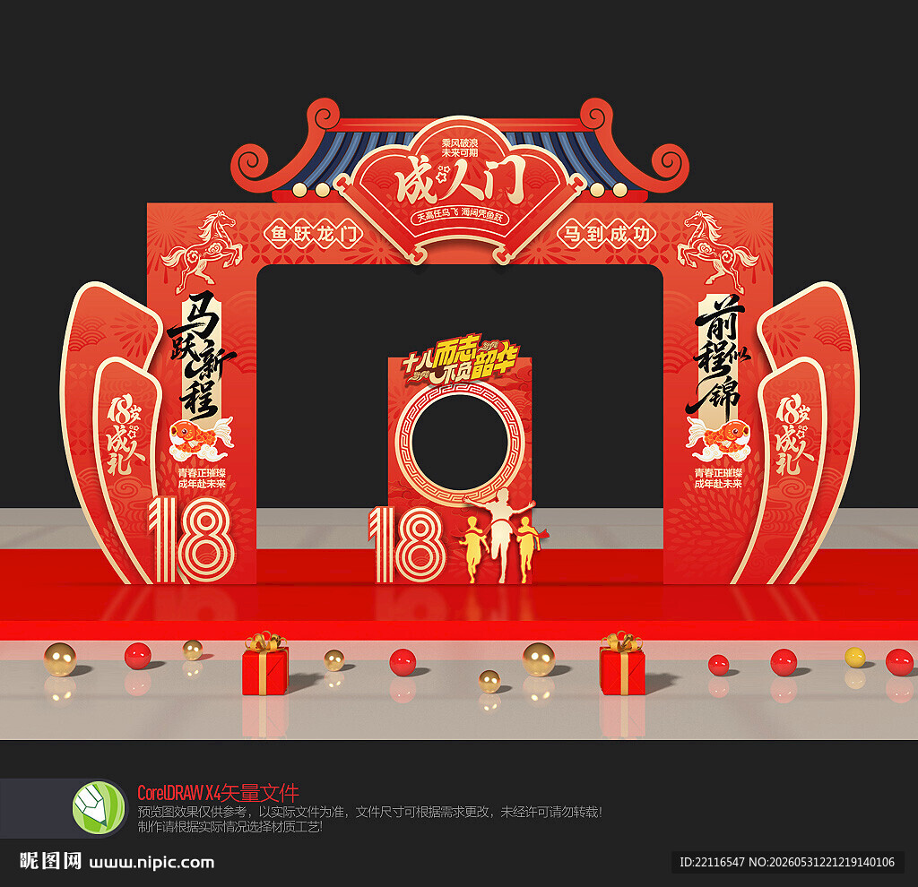 成人礼拱门
